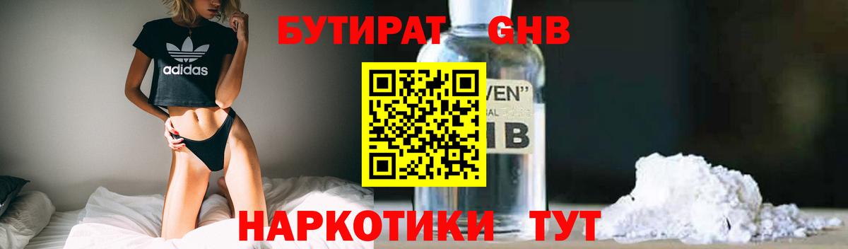 БУТИРАТ  Вход с VPN  Новомосковск  БУТИРАТ жидкий экстази 