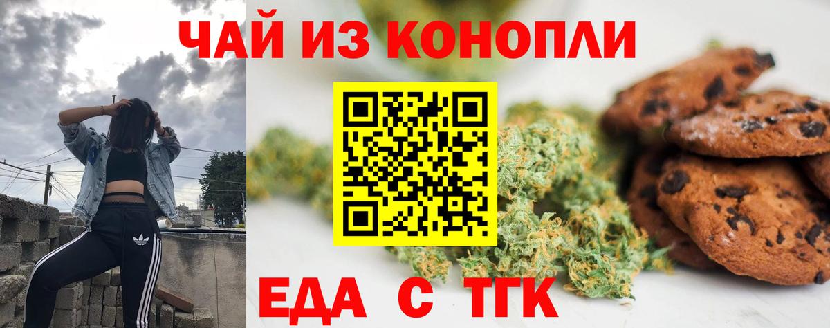 Еда ТГК конопля  Вход с VPN  Новомосковск 