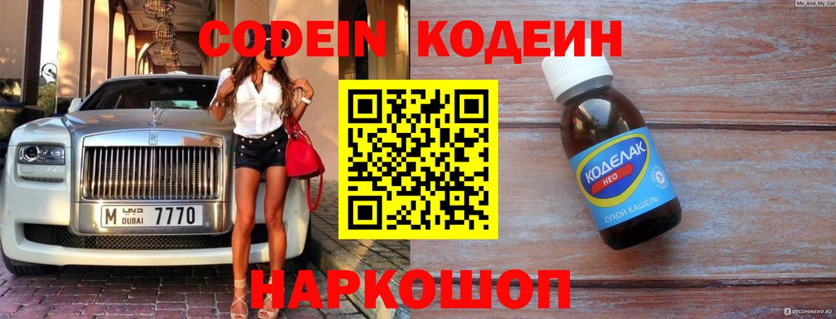Кодеиновый сироп Lean Purple Drank Новомосковск