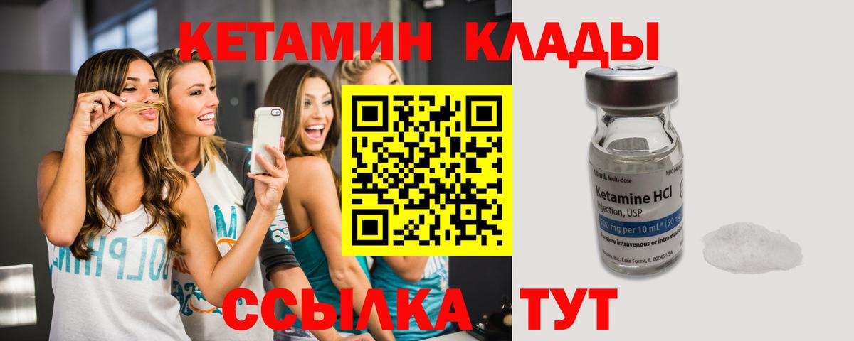 Новомосковск  Кетамин VHQ  Вход с VPN 