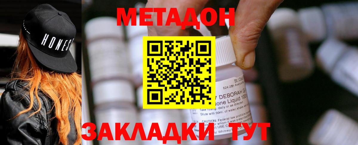 Метадон белоснежный Новомосковск